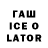 Гашиш Ice-O-Lator Basil Fawlty